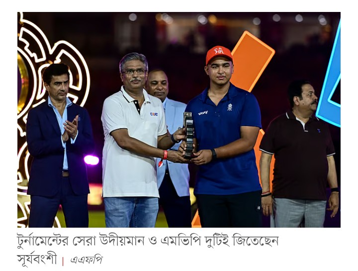 সূর্যবংশীর ইতিহাস: এক ম্যাচেই জিতলেন ৫ পুরস্কার, ক্রিকেটে নতুন রেকর্ড